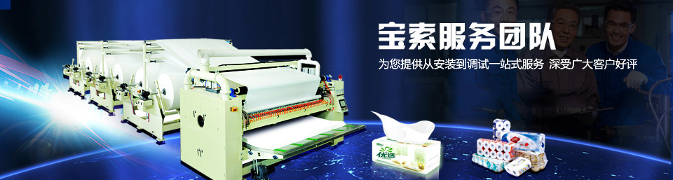 寶索服務(wù)團(tuán)隊(duì)為您提供從安裝到調(diào)試一站式服務(wù)，深受廣大客戶好評(píng)！